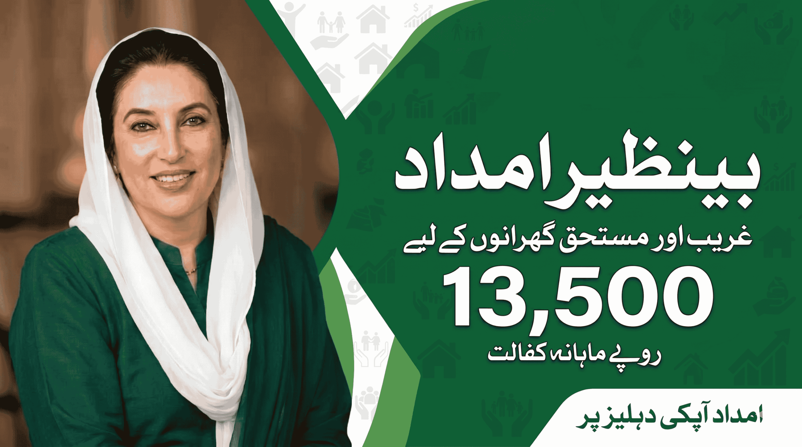 Benazir Imdad Program